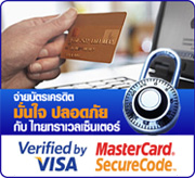 จ่ายบัตรเครดิต มั่นใจปลอดภัย กับ ไทยทราเวลเซ็นเตอร์