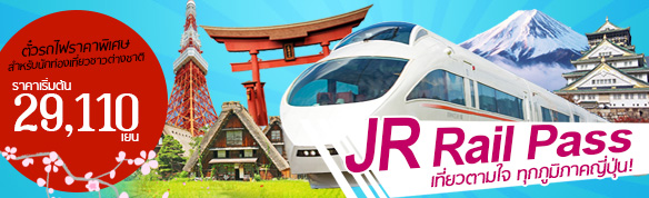 Rail in Japan