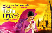 ตั๋วเครื่องบิน จองตั๋วเครื่องบิน โปรโมชั่นตั๋วเครื่องบิน