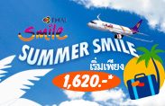 ตั๋วเครื่องบิน จองตั๋วเครื่องบิน โปรโมชั่นตั๋วเครื่องบิน