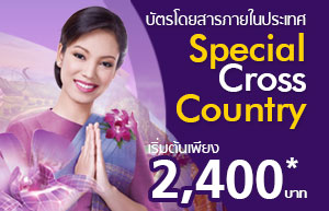 ตั๋วเครื่องบิน จองตั๋วเครื่องบิน โปรโมชั่นตั๋วเครื่องบิน
