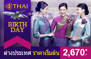 ตั๋วเครื่องบิน จองตั๋วเครื่องบิน โปรโมชั่นตั๋วเครื่องบิน