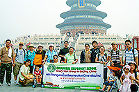 จัดทัวร์ บริษัททัวร์