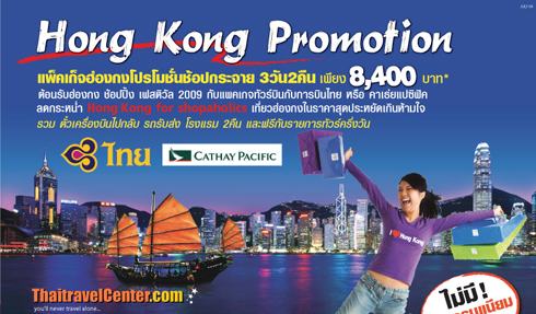 http://www.thaitravelcenter.com/webdatas/html_pic/PackageTour/246/hongkong-promo8400_01.jpg
