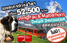 Switzerland Promotion of the year 5Days 4Nights 