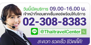พวกเรายินดีช่วยเหลือและตอบคำถามทุกเรื่องการท่องเที่ยวของคุณ ถึง 4 ทุ่ม ทุกวัน โทรหรือไลน์มานะค่ะ