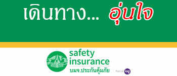 ซื้อประกันภัยการเดินทางต่างประเทศกับ บมจ.ประกันคุ้มภัย