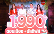 แอร์เอเชียเปิดเส้นทางใหม่ บินตรง กรุงเทพฯมัลดีฟส์  