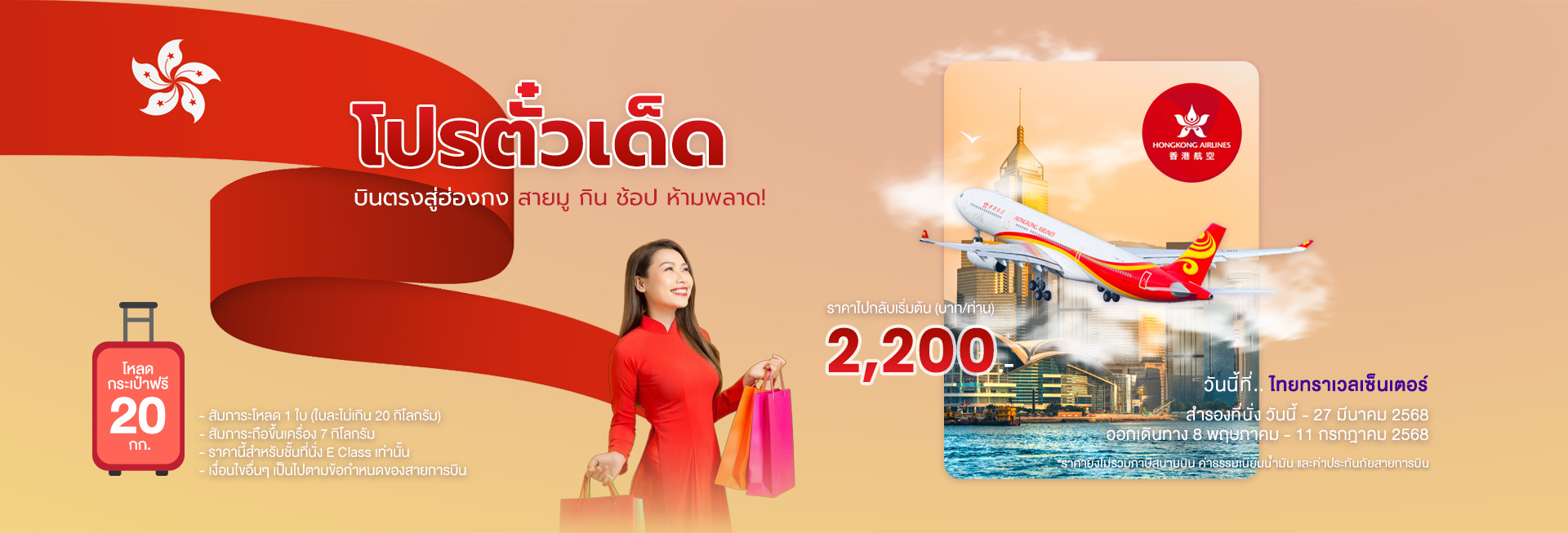 Promotion Airticket Hong Kong Airlines