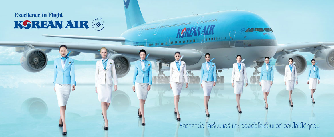 Korean Air ตั๋วเครื่องบินโคเรี่ยนแอร์ ราคาถูก 