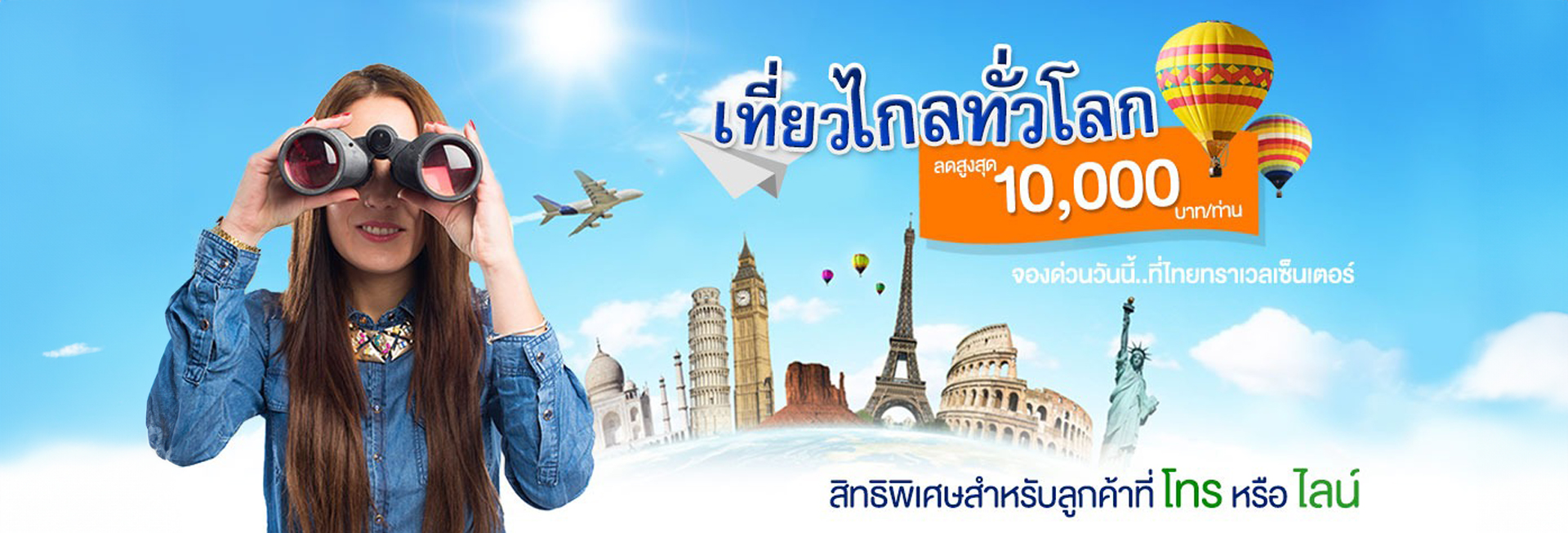 Special Offer โปรโมชั่นลดราคาทัวร์ สูงสุด 5,000 บาท จากไทยทราเวลเซ็นเตอร์