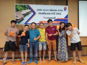 ทัวร์ไทย-บริษัท อวาตา อิเล็คทริค จำกัด-ขอขอบคุณคณะคุณลูกค้า คณะบริษัท อวาตา อิเล็คทริค จำกัด ที่ให้ความไว้วางใจบริษัทเรานำท่องเที่ยวจังหวัดกาญจนบุรี ในครั้งนี้ค่ะ