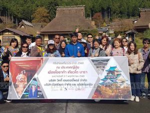 ทัวร์ญี่ปุ่น -คณะผู้บริหารพนักงาน บริษัท วิคกี้ เอนเตอร์ไพรซ์ จำกัด และบริษัทในเครือ ท่องเที่ยวประเทศญี่ปุ่น-ขอขอบคุณคณะผู้บริหารพนักงาน บริษัท วิคกี้ เอนเตอร์ไพรซ์ จำกัดและบริษัทในเครือ ที่ไว้วางใจเรานำท่องเที่ยวประเทศญี่ปุ่น เมืองโอซาก้า เกียวโต นารา เข้าชมหมู่บ้านมรดกโลกชิราคาวาโกะ เข้าชมศาลเจ้าเทพเจ้าจิ้งจอกอินาริ นมัสการพระพุทธรูปและเที่ยวชมวิหารไม้ที่ใหญ่สุดในญี่ปุ่น ช้อปปิ้งสินค้ามากมาบ ณ ย่านการค้าชื่อดัง