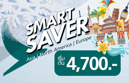 ตั๋วเครื่องบินถูกเว่อร์ บินดี ราคาประหยัด กับโปรโมชั่นบินคาเธ่ต์แปซิฟิค