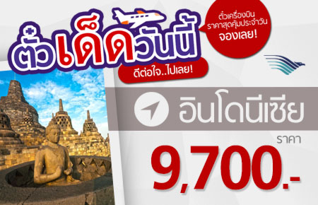 ตั๋วเด็ดวันนี้! บินสู่กรุงจากาตาร์ กับราคาคุ้มจริง เริ่มต้นเพียง 9,700 บาท