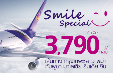 การบินไทย ตั๋วเครื่องบินราคาถูก จอง Thai Airways โปรโมชั่น 24ช.ม. :  บริษัททัวร์ คุณภาพ ชั้นนำด้านบริการ ท่องเที่ยว ตั๋วเครื่องบิน แพคเกจทัวร์  จองโรงแรม จัดทัวร์ ออนไลน์ เที่ยวทั่วโลก : Thaitravelcenter.Com