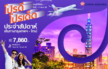 China Airline Exclusive Economy