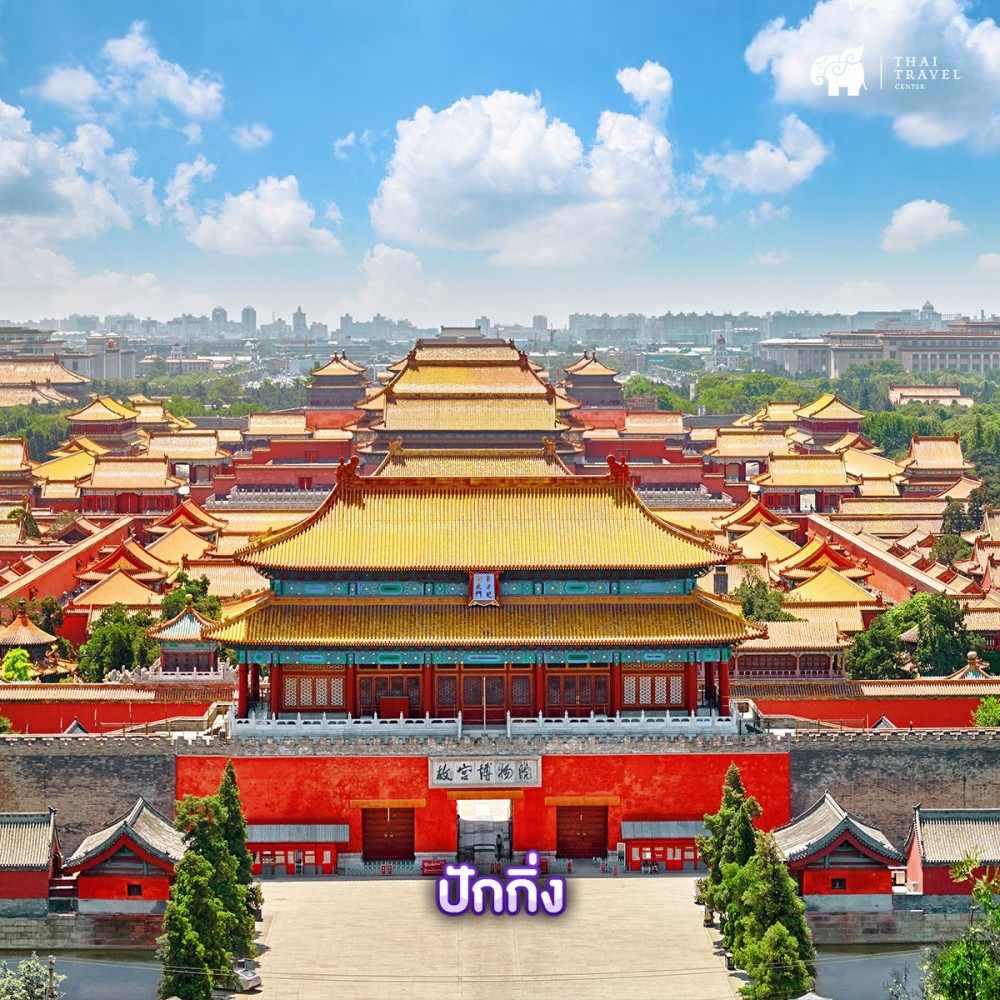 เที่ยวจีน,เมืองจีน.