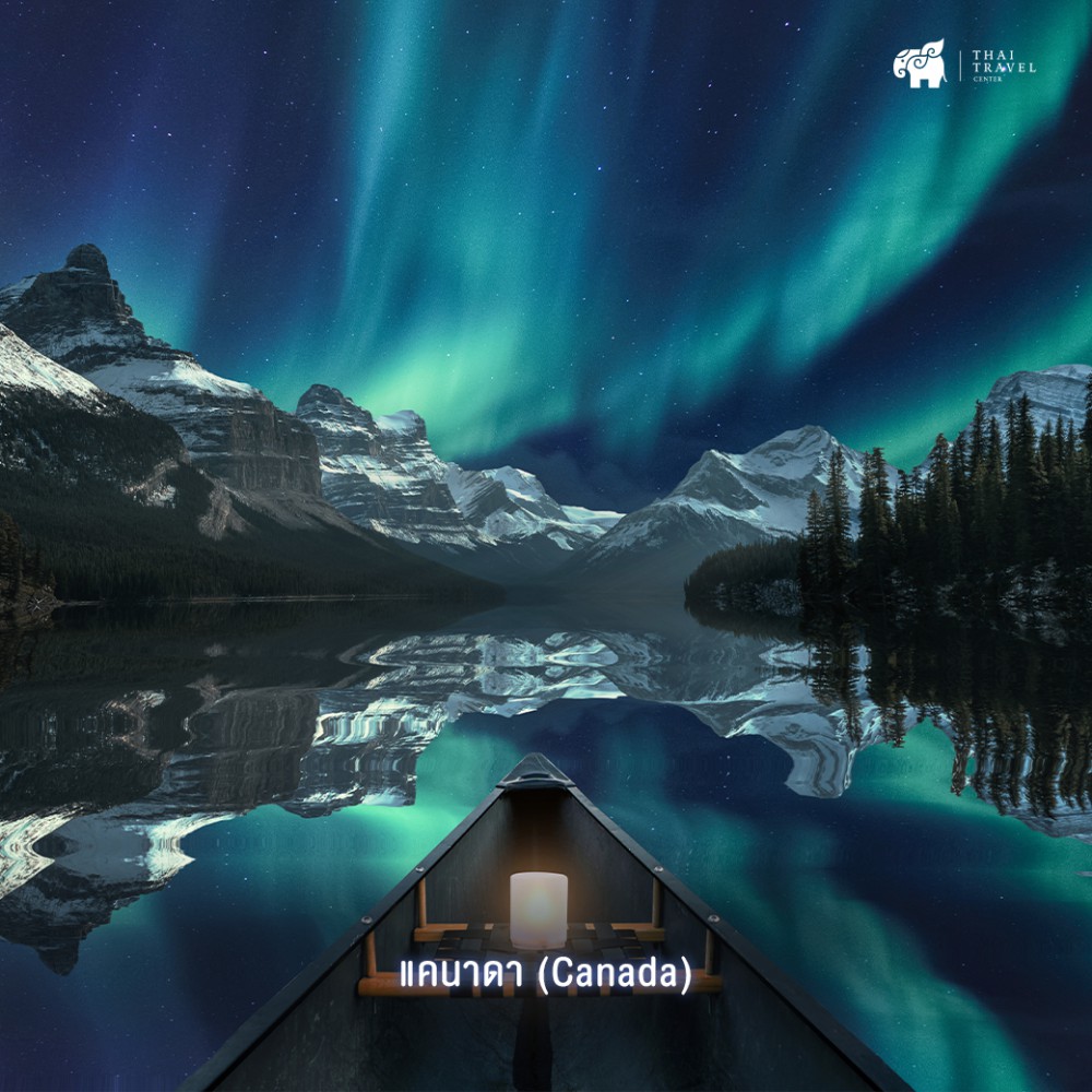 แสงเหนือ,เที่ยวยุโรป