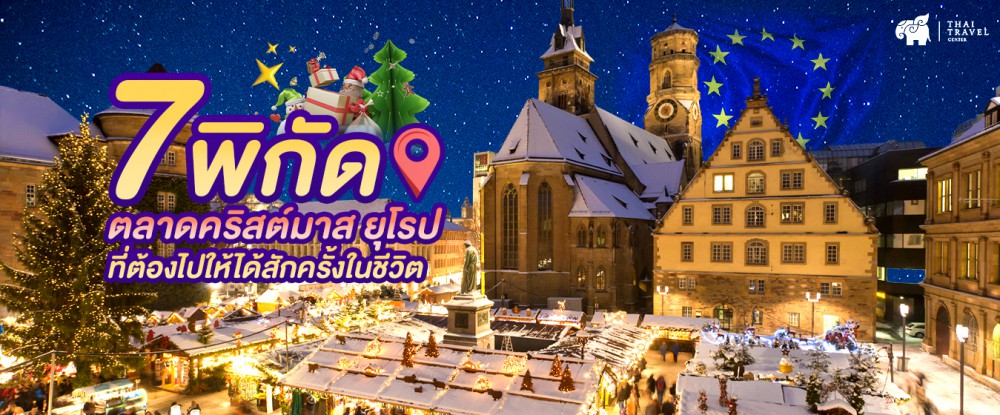 christmasmarket,ตลาดคริสต์มาส,เทศกาล