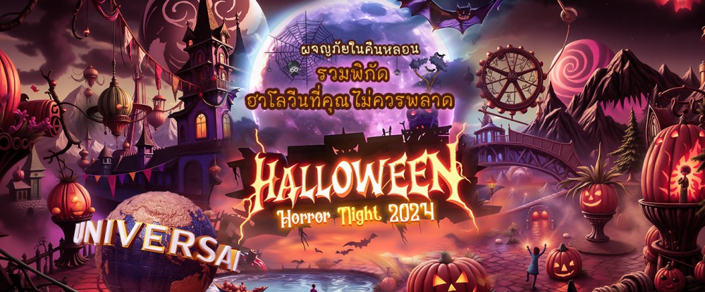 Halloween Horror Night 2024,ฮาโลวีน,เทศกาล