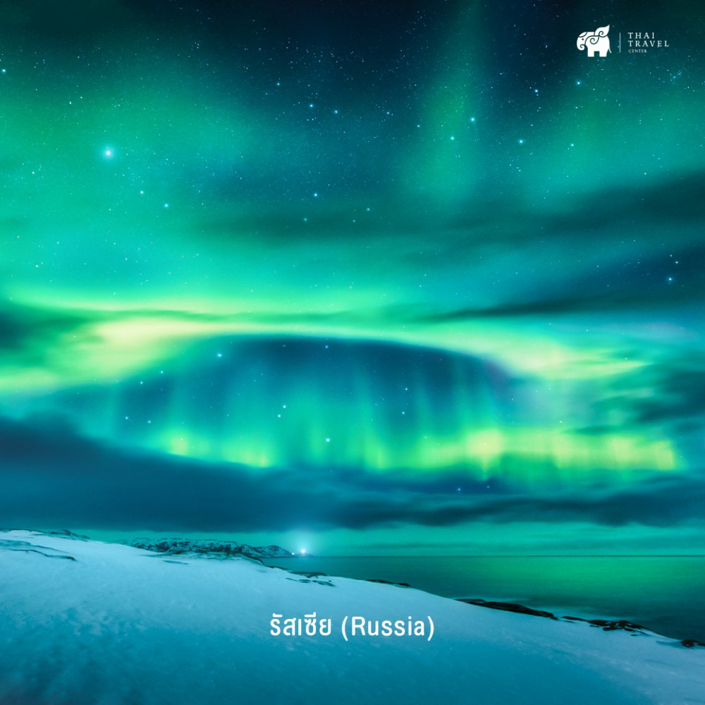 แสงเหนือ,เที่ยวยุโรป