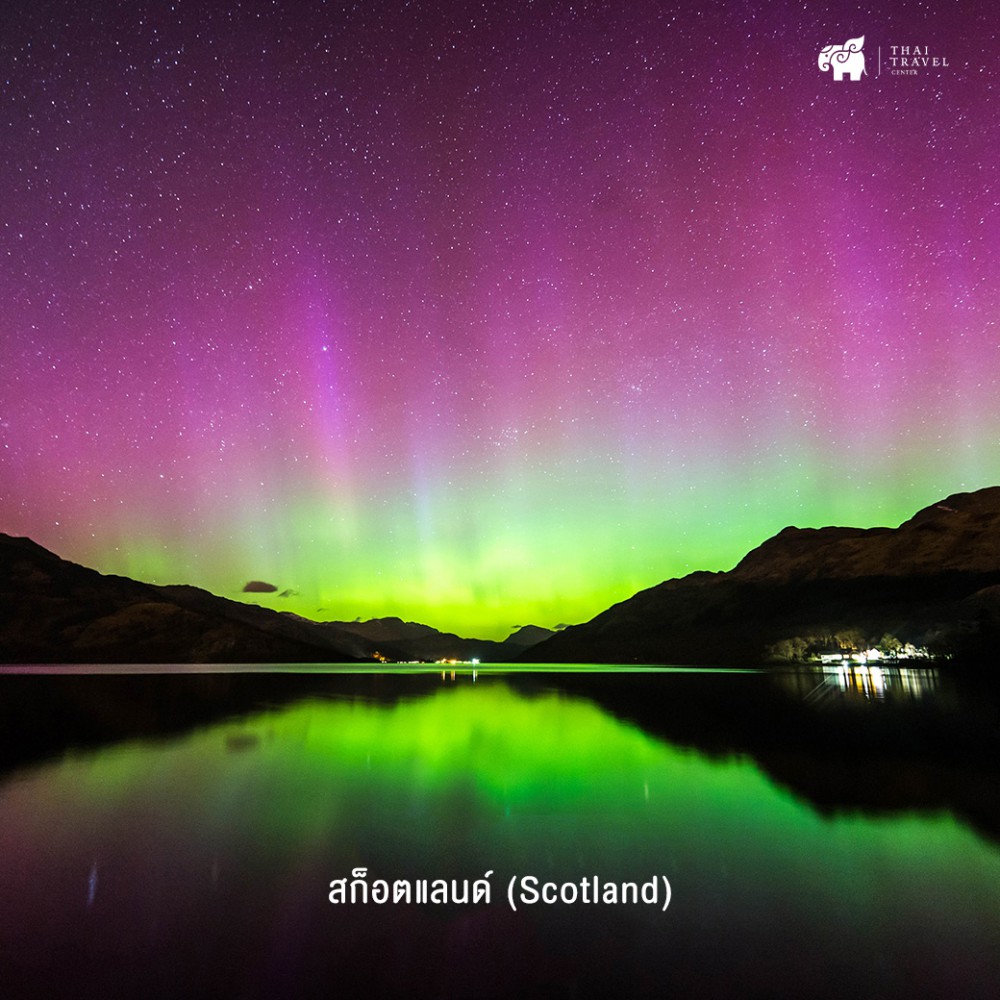 แสงเหนือ,เที่ยวยุโรป