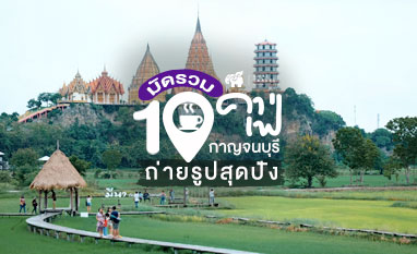 Kanchanaburi , resortriver lake , กาญจนบุรี , จังหวัดกาญจนบุรี, ที่พักกาญจนบุรี , รีสอร์ต , เขื่อนศรีนครินทร์ , เที่ยวกาญ, เที่ยวกาญจนบุรี , นอนแพ , ที่พักบนแพ