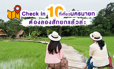 cafe , คาเฟ่ ,คาเฟ่นครนายก ,ที่เที่ยวนครนายก ,ร้านอาหาร ,ร้านอาหารนครนายก ,คาเฟ่กลางทุ่งนา ,นครนายก