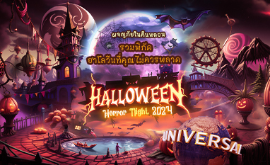 ชวนเที่ยว “Halloween Horror Night 2024“ ที่ Universal Studios Japan!