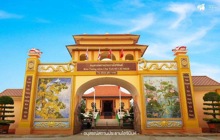 นครพนม , เที่ยวนครพนม , ที่เที่ยวนครพนม 