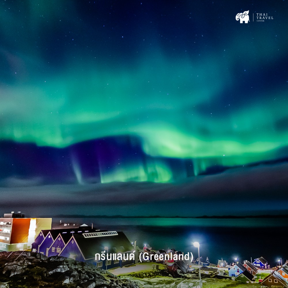 แสงเหนือ,เที่ยวยุโรป